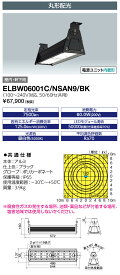 送料無料　ポイント2倍 岩崎電気 ELBW06001C/NSAN9/BK LEDioc DEPOLINER (レディオック デポライナー) (ELBW06001CNSAN9BK) LED高天井照明 60W(Hf32W形高出力形2灯用相当) 丸形配光