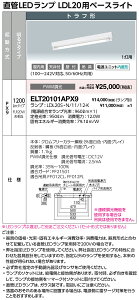 �|�C���g2�{ ���d�C ELT20101APX9 ����LED�����v LDL20�p�x�[�X���C�g �g���t�` �����F