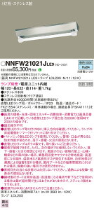  [񓚒v܂ pi\jbN gݍ킹uNNFW21021J LE9 LDL20SEN/11/12-K vLEDvx[XCgZbg 1200 lm XeX 1p (NNFW21021JLE9+LDL20SN1112K )