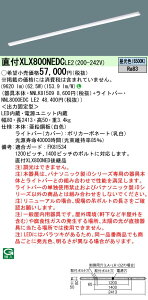 �u�@�l�E�l���}�v ������ �[���񓚒v���܂� �p�i�\�j�b�N XLX800NEDC LE2 �g�ݍ��킹�uNNLK81509 NNL8000EDC LE2�v ��̌^LED�x�[�X���C�g�iXLX800NEDCLE2�j