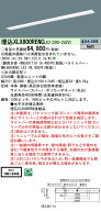 パナソニック XLX800RENCLE2 (NNL8000ENCLE2+NNLK81719)