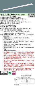  [񓚒v܂ pi\jbN XLX800RHWC LA9 gݍ킹uNNLK81719 NNL8000HWC LA9 v̌^LEDx[XCg 󒍐YiiXLX800RHWCLA9j