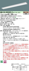  [񓚒v܂ XLX850SELC LR9 gݍ킹uNNLK82525 NNL8500ELC LR9v̌^LEDx[XCg 󒍐YiiXLX850SELCLR9j