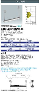 EXICL2021BSA9-16 (EXICL2021BSA916) LEDioc h`LEDƖ (u֕i) Hf32W×1p (o͌`)  pCv݌` nu@16