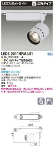 LED ���� LEDS-20119FM-LS1 (LEDS20119FMLS1) �X�|�b�g���C�g2000���h�����p LED�X�|�b�g���C�g�y�󒍐��Y�i�z