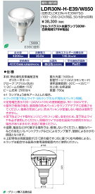 ◎ LDR30NHE39W850（LDR30N-H-E39W850）LEDioc LEDアイランプ 30W 〈E39口金〉 (昼白色) 白熱電球270W相当