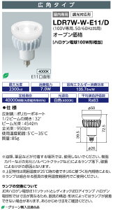|Cg2{ ݌5 LDR7W-W-E11/D (LDR7WWE11D) fBIbNLEDACv nQd` 7W Lp^Cv F Lp