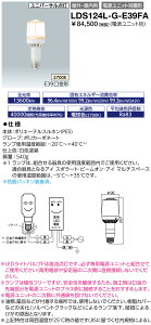 ���������@�|�C���g2�{ ���d�C LDS124L-G-E39FA �wLDS124LGE39FA�x ���f�B�I�b�N LED���C�g�o���uF 124W �d���F E39�����` �d�����j�b�g��