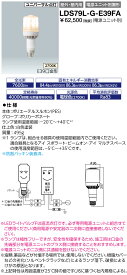 送料無料　ポイント2倍 岩崎電気 LDS79L-G-E39FA 『LDS79LGE39FA』 レディオックLEDライトバルブF 79W 電球色 E39口金形 電源ユニット別