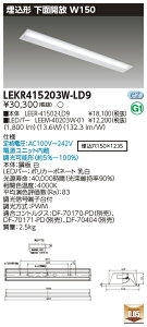  [񓚒v܂LED LEKR415203W-LD9 (LEKR415203WLD9) TENQOO40`W150