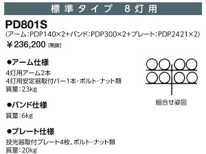 ��� PD801S �������t�ˑ� �W���^�C�v 8���p ��`������p