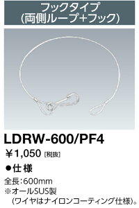 ���d�C LDRW-600/PF4 ���f�B�I�b�N LED���C�g�o���u�����h�~���C�� (�������[�v+�t�b�N) (LDRW600PF4)