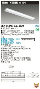  [񓚒v܂LED LEKR419323L-LD9 (LEKR419323LLD9) TENQOO40`W190