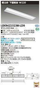  [񓚒v܂LED LEKR422323W-LD9 (LEKR422323WLD9) TENQOO40`W220