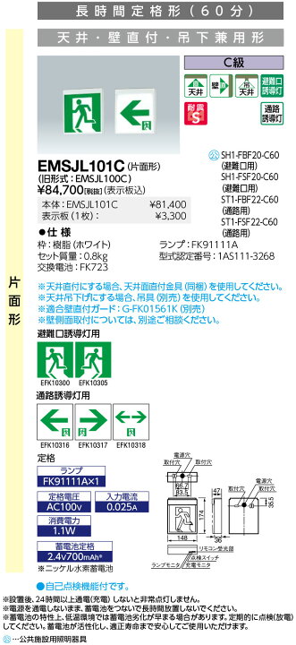 楽天市場】岩崎電気 EMSJL101C LED誘導灯 長時間定格形(60分) 天井・壁 