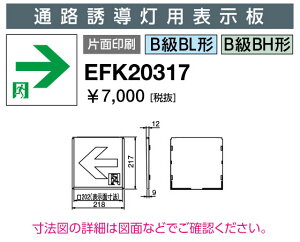 ���d�C EFK20317 �U�����p�l�� �ʘH�U�����p�\���� B��BL�`�EBH�` �Жʈ��