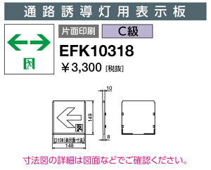 ���d�C EFK10318 �U�����p�l�� �ʘH�U�����p�\���� C�� �Жʈ��