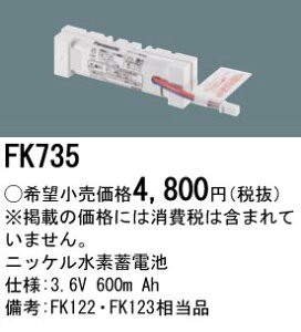 �p�i�\�j�b�N FK735 �����d�r�@3�D6V600mAh