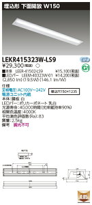 u@lEl}v  [񓚒v܂LED LEKR415323W-LS9 (LEKR415323WLS9) TENQOO40`W150 LEDx[XCg