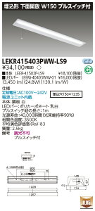 �u�@�l�E�l���}�v ������ �[���񓚒v���܂�LED LEKR415403PWW-LS9 (LEKR415403PWWLS9) TENQOO����40�`W150�v�� LED�x�[�X���C�g
