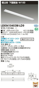 ������ �[���񓚒v���܂�LED LEKR410403W-LD9 (LEKR410403WLD9) TENQOO����40�`W100���� LED�x�[�X���C�g