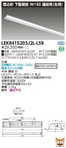 ������ �[���񓚒v���܂�LED ���� LEKR415203J2L-LS9 (LEKR415203J2LLS9) TENQOO����40�`W150�A���� LED�x�[�X���C�g