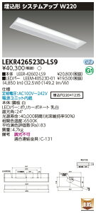 u@lEl}v  [񓚒v܂LED LEKR426523D-LS9 (LEKR426523DLS9) TENQOO40`W220 LEDx[XCg