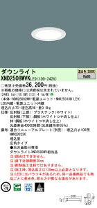 �p�i�\�j�b�N XND2508WVKLE9 �_�E�����C�g (NDN28002WK+NNK25010NLE9)