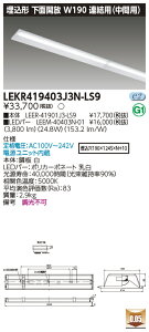 ������ �[���񓚒v���܂�LEKR419403J3N-LS9 (LEKR419403J3NLS9) TENQOO����40�`W190�A���� LED�x�[�X���C�g