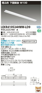 ������ �[���񓚒v���܂�LEKR410524HWW-LD9 (LEKR410524HWWLD9) TENQOO����40�`W100���� LED�x�[�X���C�g