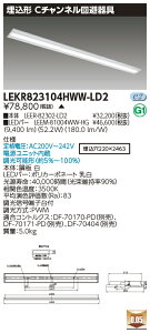 お取り寄せ 納期回答致します東芝 LEKR823104HWW-LD2 (LEKR823104HWWLD2) TENQOO埋込110形Cチャン調光 LEDベースライト