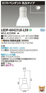 LEDP-60421LK-LS9 (LEDP60421LKLS9) ���t�g�y���_���g6000���� LED��� �y�󒍐��Y�i�z