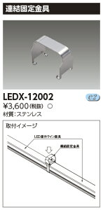 LEDX-12002 (LEDX12002) �A������LED���C����� LED���O�Ɩ����