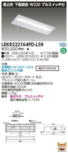 �u�@�l�E�l���}�v ������ �[���񓚒v���܂�LEKR222164PD-LS9 (LEKR222164PDLS9) TENQOO����20�`W220P�t LED�x�[�X���C�g