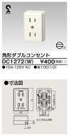 東芝 DC1272(W) 角型ダブルコンセント【DC1272W】