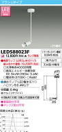LED LEDスポットライト LEDS88023F【受注生産品】