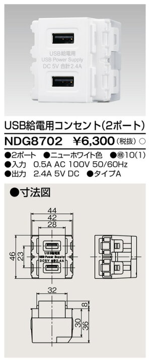 楽天市場】東芝 NDG8702 USB給電用コンセント 大箱 (100個入り 