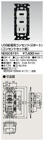 東芝 (TOSHIBA) NDGC8101 USB給電用セットコンセント