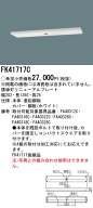 「法人・個人歓迎」 パナソニック　FK41717C　天井直付型　誘導灯リニューアルプレート　B級・BH形（20A…