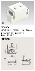 東芝 (TOSHIBA) NDG2111(WW) コンセント