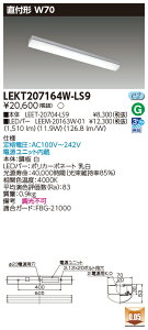  10Zbg LEKT207164W-LS9 LEDx[XCg TENQOOt20`W70񒲌 (LEKT207164WLS9)