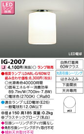 東芝 IG-2007 小形シーリング 丸形引掛シーリング 『IG2007』