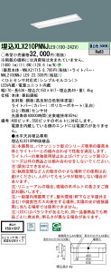 「法人・個人歓迎」 XLX210PNNJ LE9 組合せ「NNLK21715 NNL2100NNJLE9」 天井埋込型 20形(昼白色) 一体型LEDベースライト
