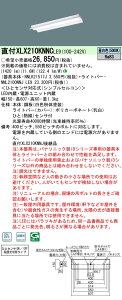 「法人・個人歓迎」 パナソニック XLX210KNNC LE9 組合せ「NNLK21517J+NNL2100NNJ LE9」一体型LEDベースライト (XLX210KNNCLE9)
