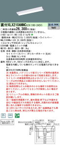「法人・個人歓迎」 お取り寄せ 納期回答致します パナソニック XLX210ANNC LE9 組み合わせ「NNLK21515J + NNL2100NNJ LE9 」天井直付型 20形 一体型LEDベースライト (XLX210ANNCLE9)