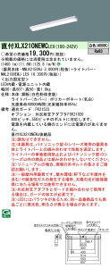 u@lEl}v  [񓚒v܂ XLX210NEWC LE9uNNLK21509J+NNL2100EWJLE9vV䒼t^@20`@̌^LEDx[XCg@iX^C^Xg[g^Cv^}Ȃ^@(XLX210NEWCLE9)