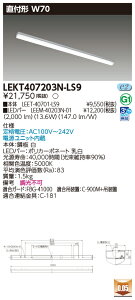  10Zbg LEKT407203N-LS9 LEDx[XCg TENQOOt40`W70 (LEKT407203NLS9)