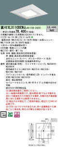�p�i�\�j�b�N XLX110DEWJLA9 (NNLK10572J+NNL1101EWLA9)