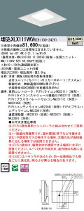 お取り寄せ 納期回答致します パナソニック XLX111VKV RZ9 組み合わせ「NNL1110KVRZ9 NNLK10760」 スクエアベースライト LED(温白色) 天井埋込型