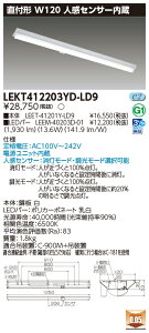 ���� 10��Z�b�g LEKT412203YD-LD9 LED�x�[�X���C�g TENQOO���t40�`W120 (LEKT412203YDLD9)